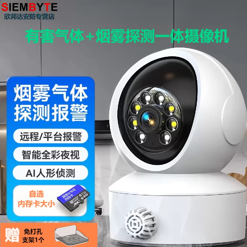 新款厨房烟雾探测摄像机室内可燃气体烟感报警监控器手机远程查看