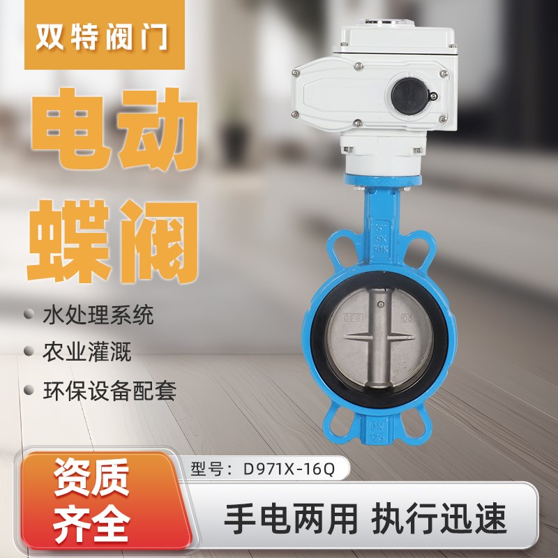 电动对夹蝶阀D971X-16Q农业灌溉调节阀环保水处理开关阀DN50 100