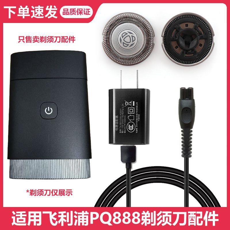 适用飞利浦剃须刀PQ888充电器USB充电线PQ889刀头刀片网5V车载线