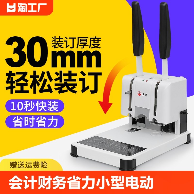凭证装订机会计打孔机财务省力小型电动胶装机账本办公资料档案文