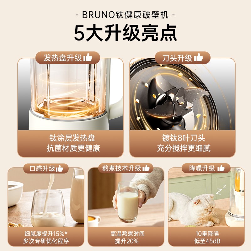 BRUNO破壁机家用全自动豆浆非静音多功能料理升级新款副食品自投