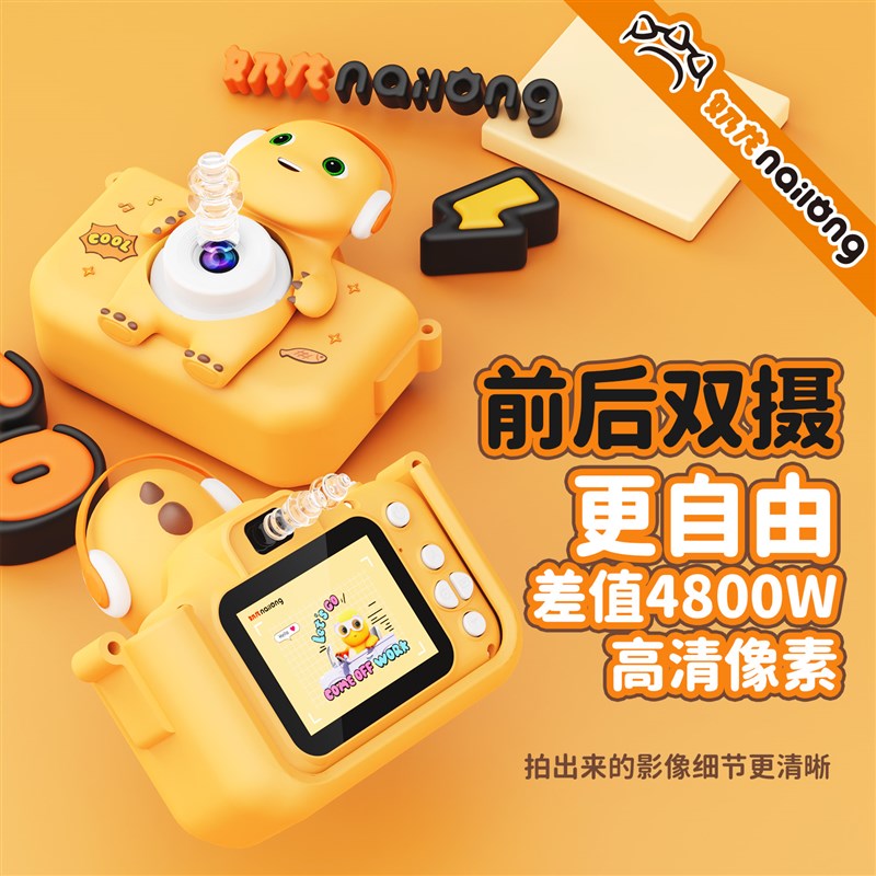 2024新款奶龙儿童照相机玩具男孩高像素可拍照录像数码宝宝拍立得