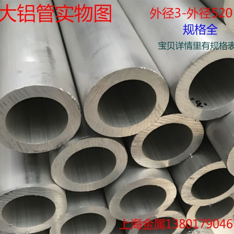 6061铝管铝合金管子空心管铝棒硬铝圆管6063薄厚壁大口径铝管型材