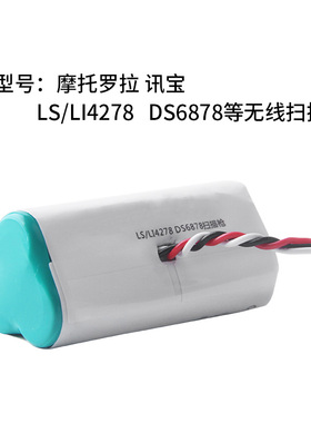 适用于摩托罗拉讯宝LS4278 LI4278 DS6878SR条码无线扫描枪扫码枪