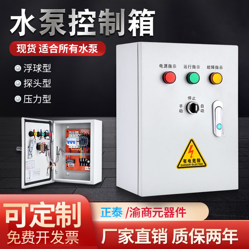 一控一水泵控制箱排污泵低压手自动家用浮球阀户外不锈钢防雨箱柜