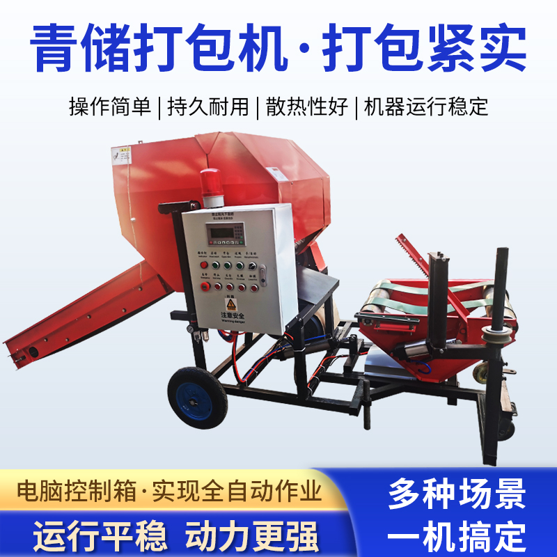 全自动青贮打膜包膜机饲料牧草玉米秸秆打捆包膜一体机青储打包机