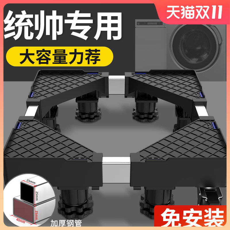 海尔统帅专用洗衣机底座移动滑轮增高波轮滚筒全自动减震置物托架