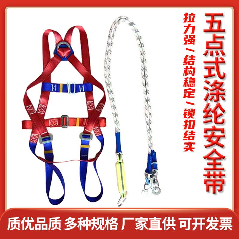 五点式涤纶安全带高空作业双钩电工保险带国标跨境供货防坠落防护