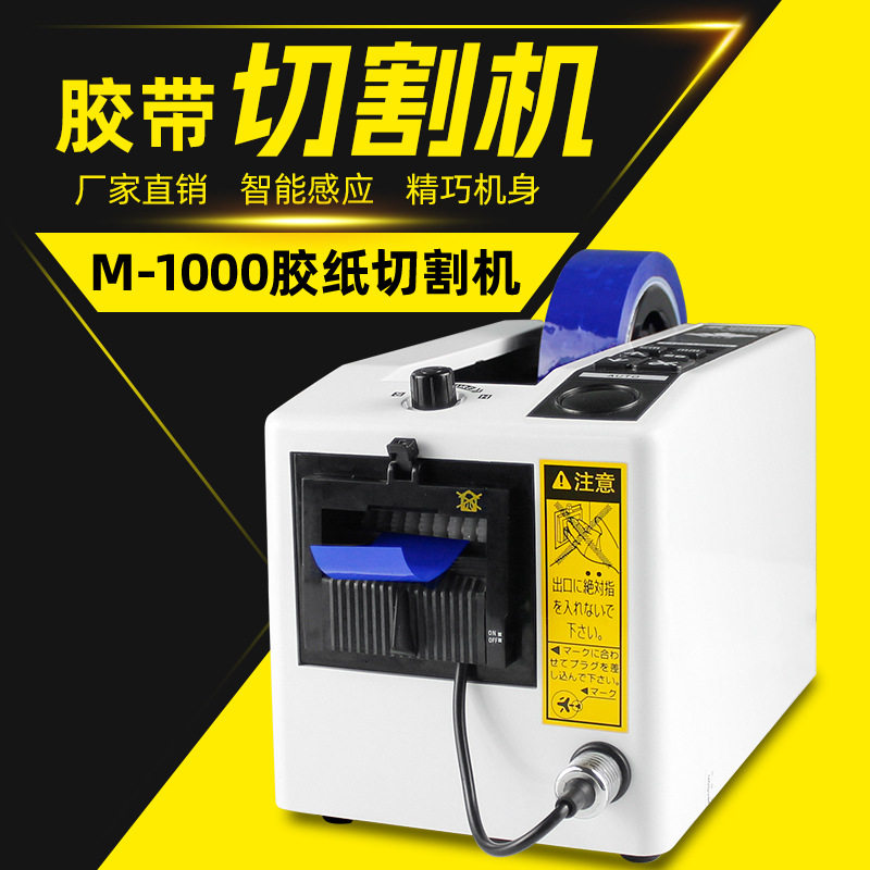 M-1000胶带切割机机器设备全自动金手指美纹胶高温胶台式胶纸机