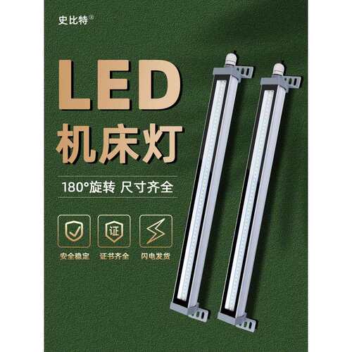 LED机床工作灯24V220V防水防爆led车床灯数控照明灯cnc灯长条灯