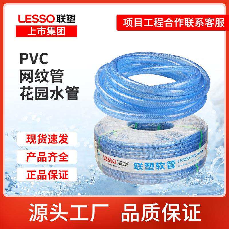 联塑pvc透明网管蓝色软管浇花家用自来水管蛇皮管软水管耐磨洗车
