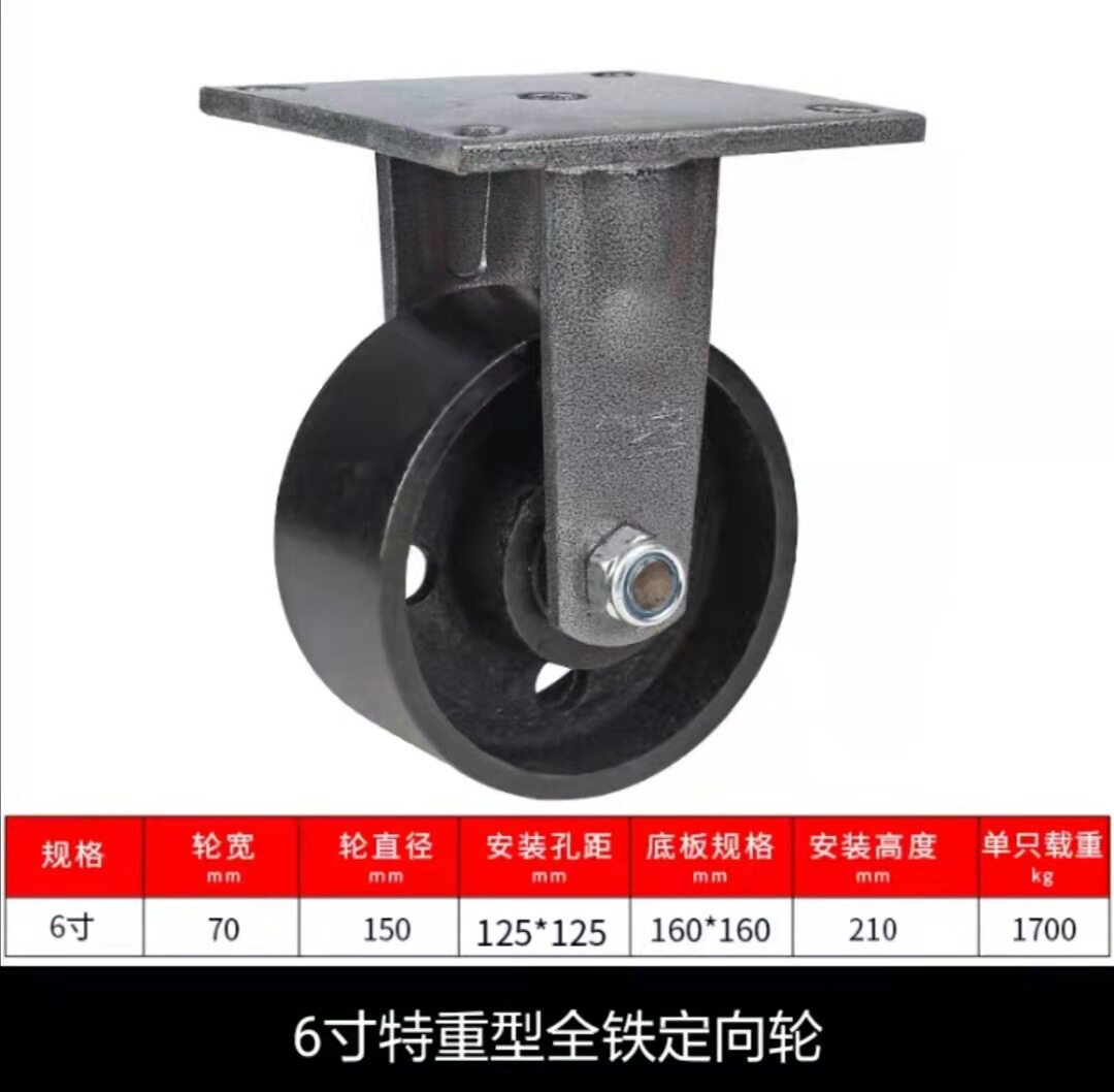 6寸铸铁定向万向刹车轮载重1吨