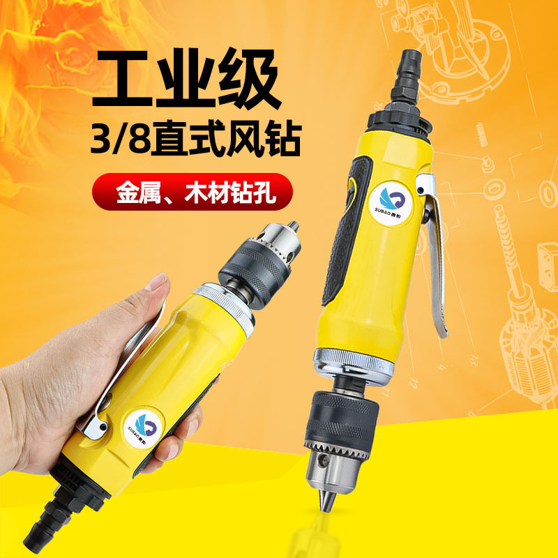 速豹F3高速风钻直柄直式3/8气钻10mm自锁钻搅拌机气动钻打磨机
