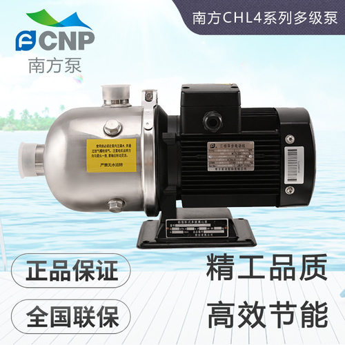 杭州南方水泵CHL4-20/30/40多级水泵不锈钢离心泵高扬程增压水泵