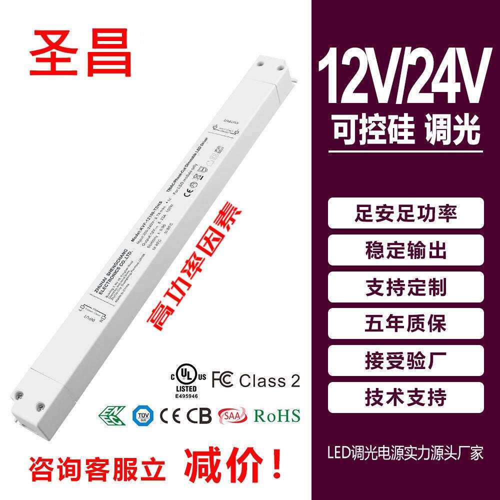节能低耗室内LED灯带灯条12V24V48V可控硅调光LED驱动电源
