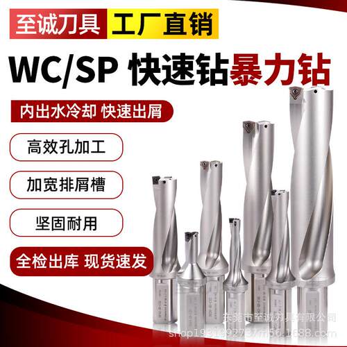 U钻快速钻WC/SP喷水钻SD舍弃式暴力钻 平底深孔U型孔内冷钻定心钻