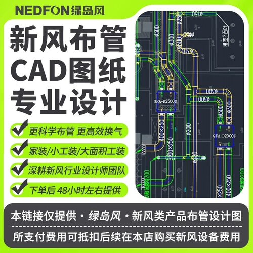 绿岛风新风CAD布管图专业设计