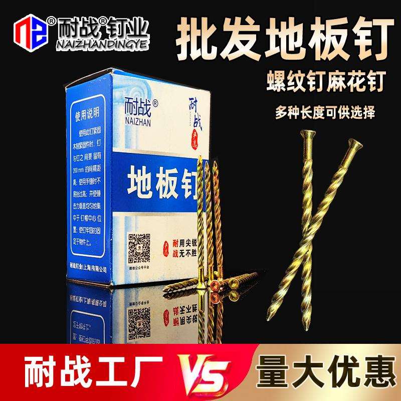 地板钉麻花钉螺纹钉1.5寸 5寸6寸7寸加长木工龙骨钉