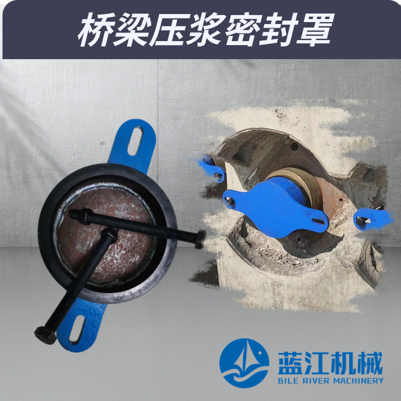 桥梁压浆密封罩YM15预紧力孔道真空压浆罩工地箱梁锚具压浆盖