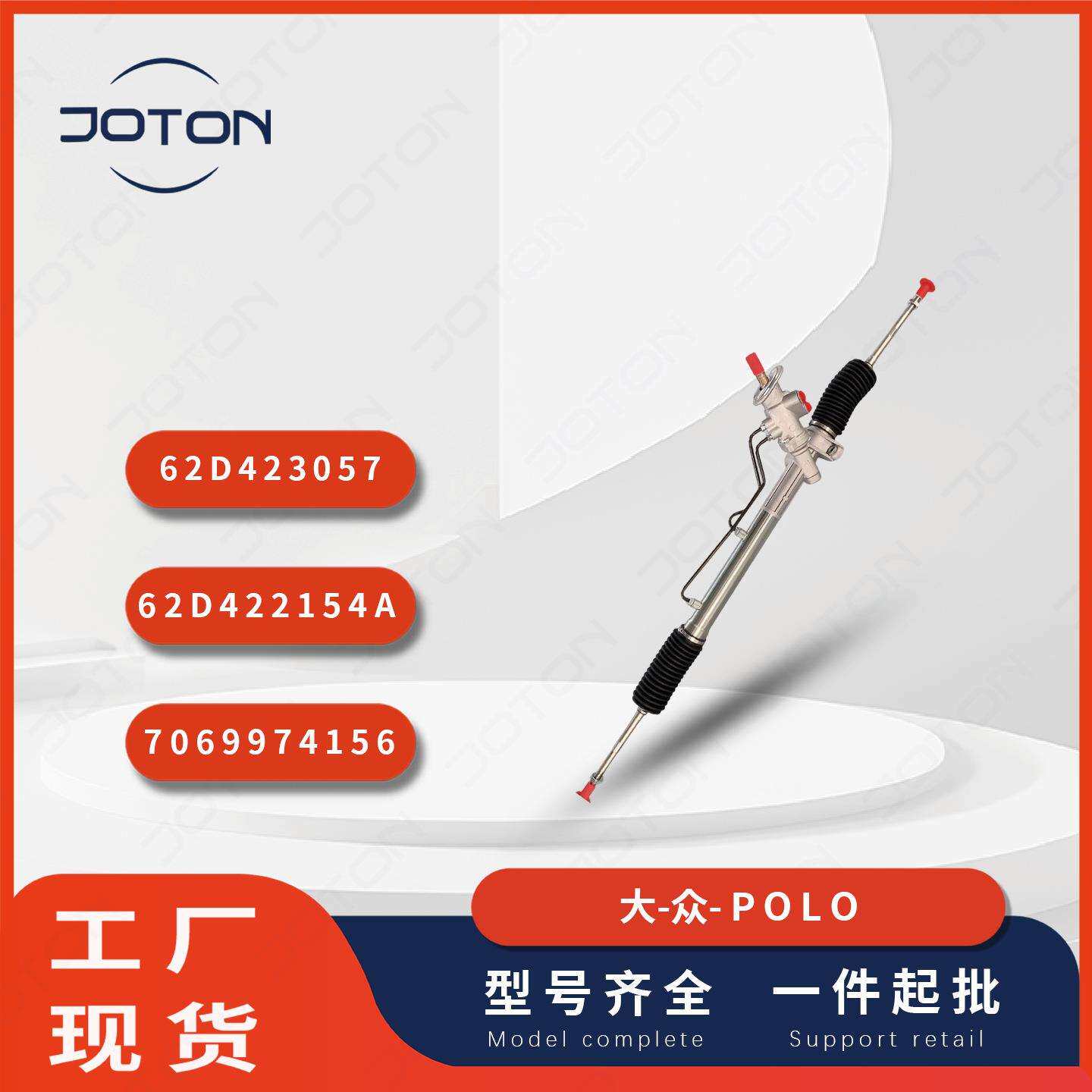 大-众09款Polo方向机转向机总成62D423057 62D422154A 7069974156