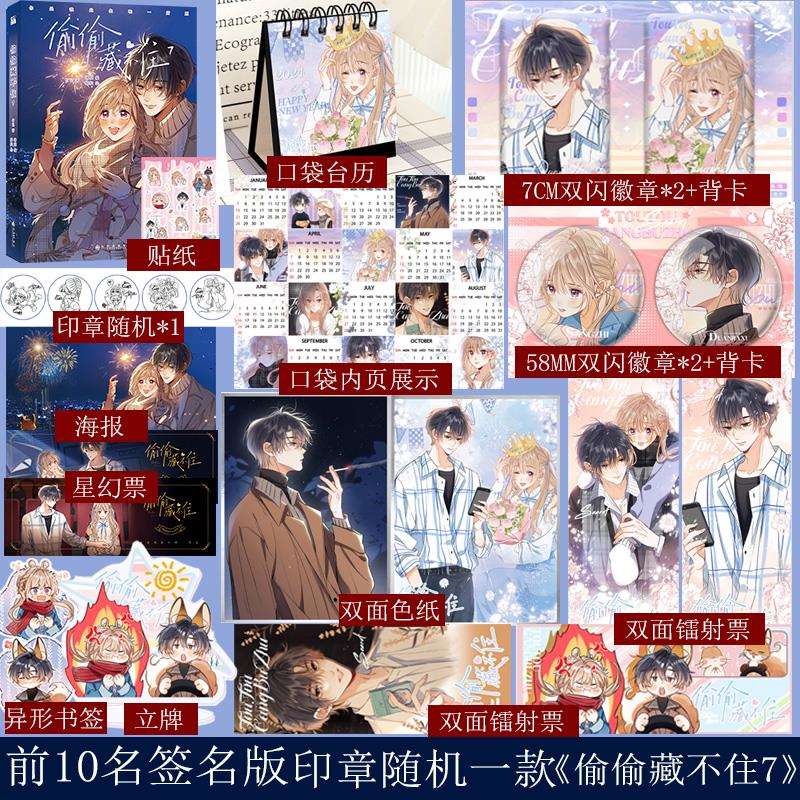 印签 偷偷藏不住7 竹已 邪魅男神段嘉许X乖戾少女桑稚 漫画