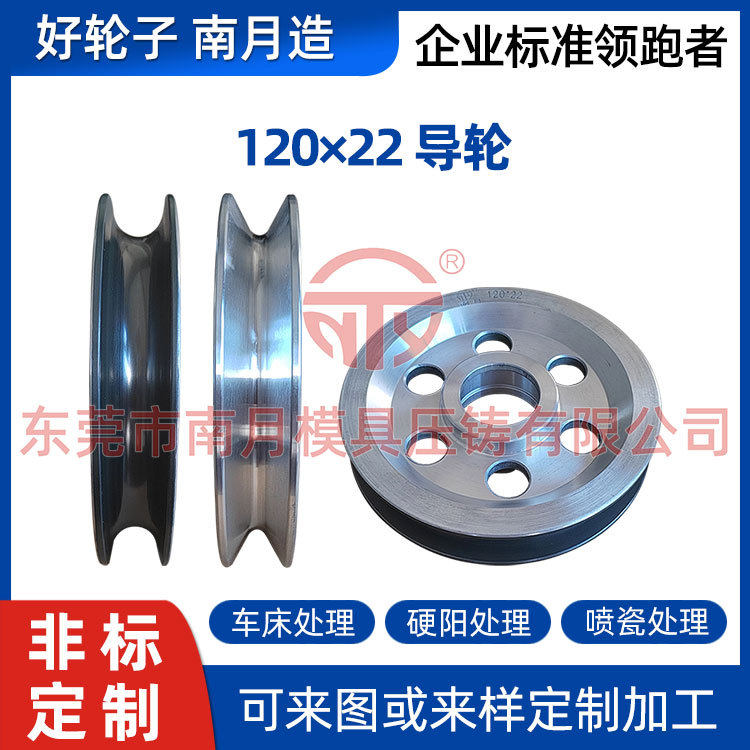 绕线机导轮退火机铝合金导轮Φ120×22南月铝轮子质量有保障