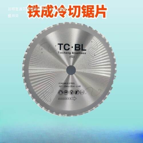 铁成金属冷切锯片切铁锯片钢筋切割片建筑螺纹钢材10寸14寸冷切片