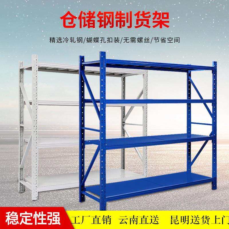 昆明仓储货架服装仓库置物架多层重型货架自由组合储物架轻型货架