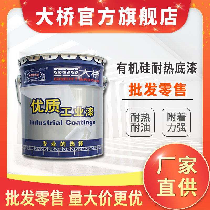 优选浙江大桥牌耐高温防锈漆 锅炉烟囱有机硅耐热底漆耐高温油漆