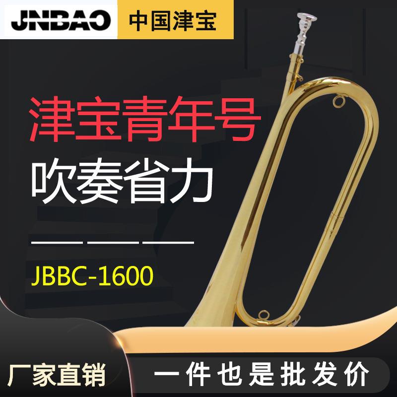 津宝JBBC-1600青年号小号乐器冲锋少先队号初学铜管洋号乐器