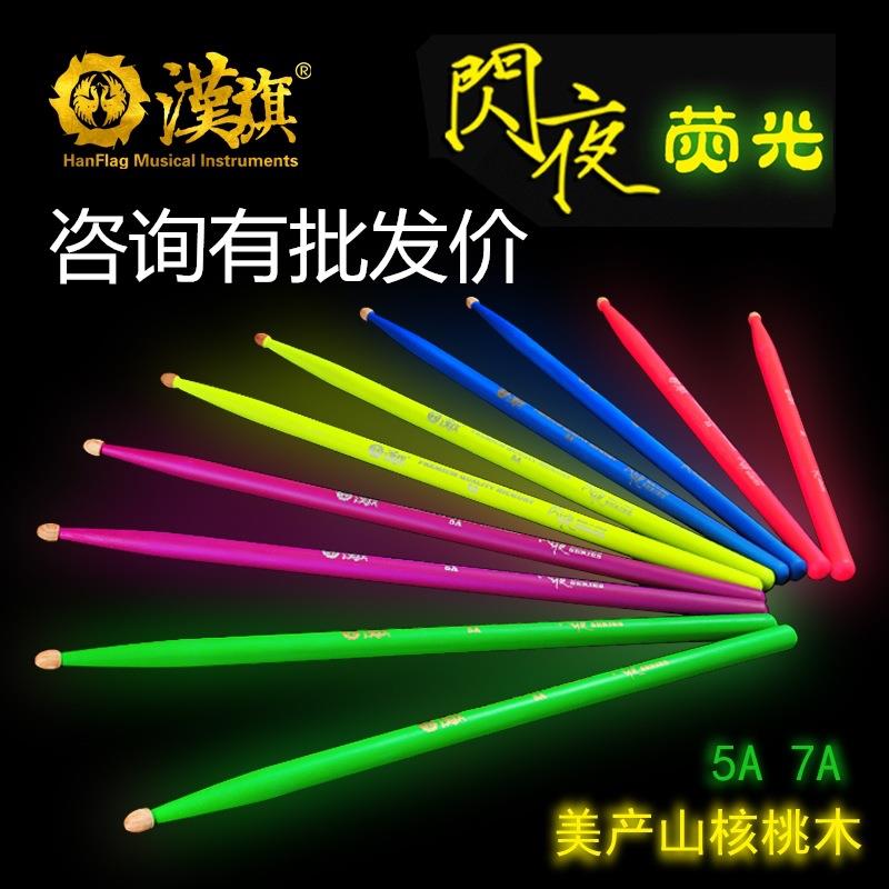 hun汉牌架子鼓鼓棒5a闪夜荧光鼓槌7a彩色发光舞台爵士打鼓棍汉旗