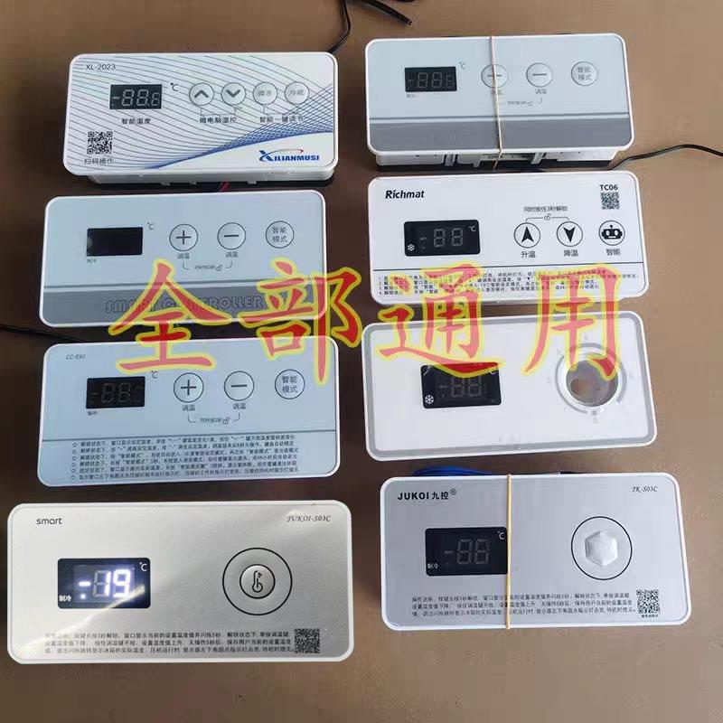 九控配件通用型冰柜主控板数字温控器展示柜温控机械款