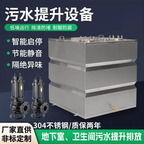负一层不锈钢污水提升装置 全密闭 地下室卫生间全自动污水处理器