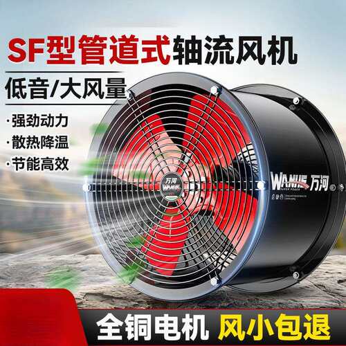 SF轴流风机220V岗位式管道风机大功率强劲换气扇通风机工业排气扇