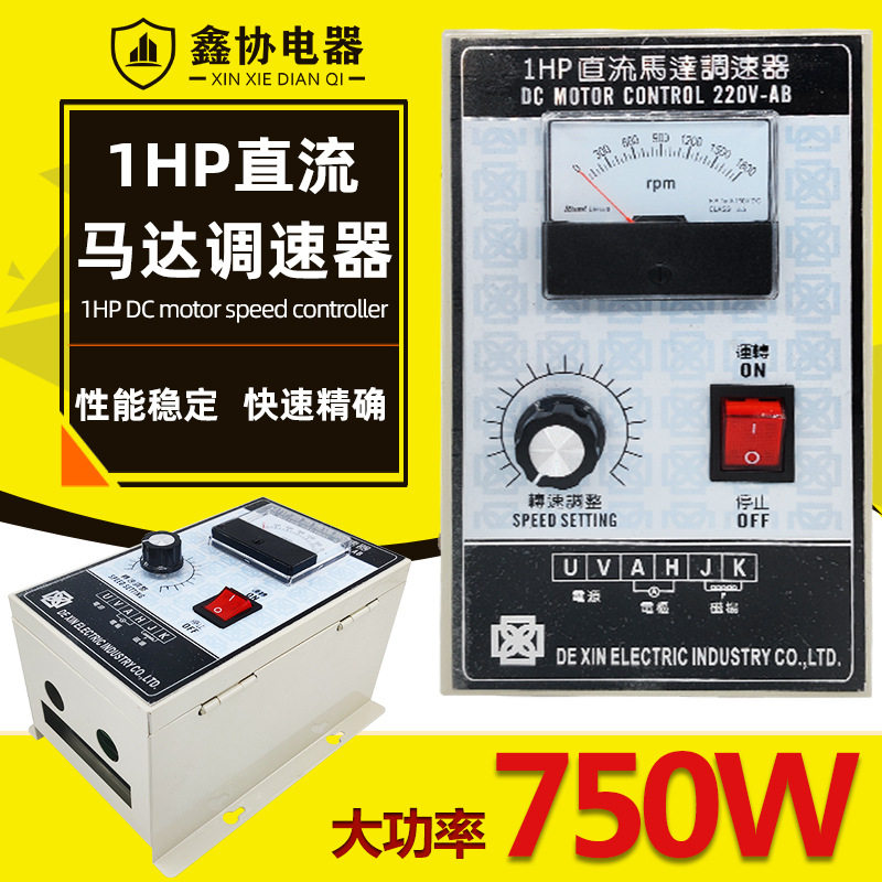 1HP调速器500W-750W大功率220V直流电机调速器永磁直流马达控制器