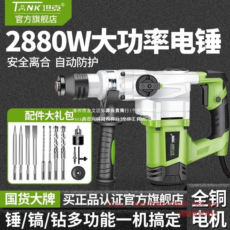 坦克电锤电镐大功率冲击钻混凝土多功能两用工业级手持式电动工具