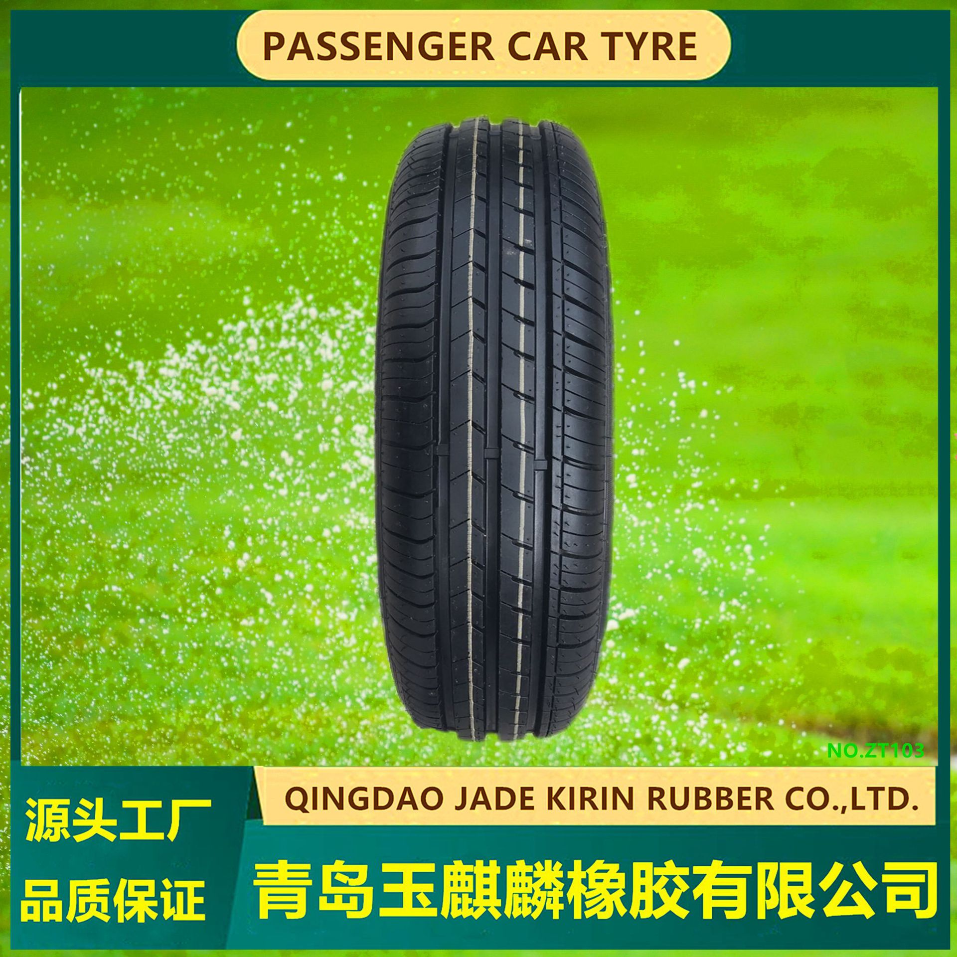 朝阳玲珑155/65R13耐磨轮胎