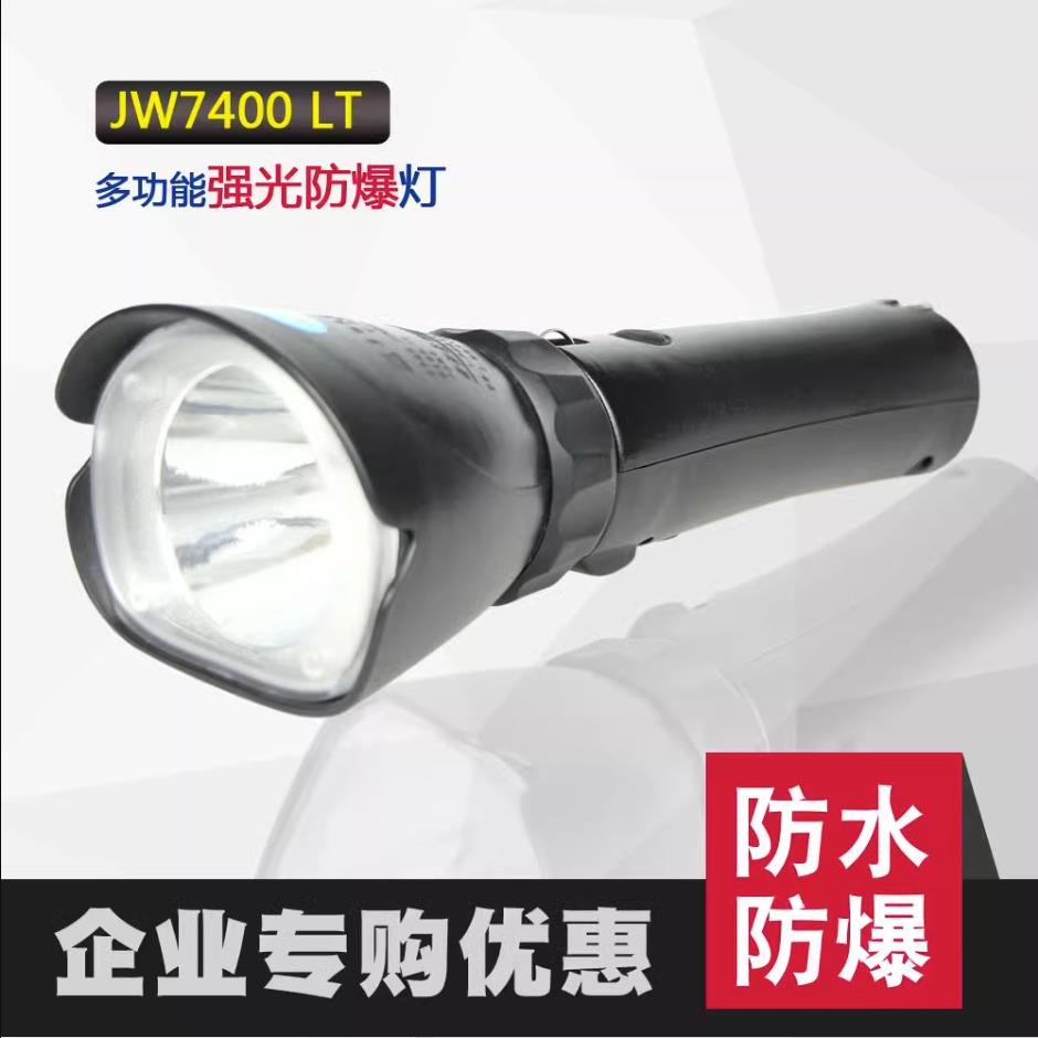 海洋王款JW7400/LT多功能强光防爆工作灯 加油站货场手电筒带磁吸