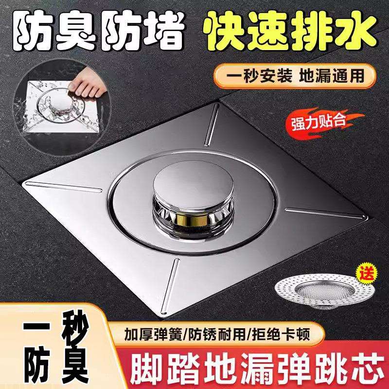卫生间地漏防臭器弹跳芯密封盖下水道防返臭虫通用按压脚踩式