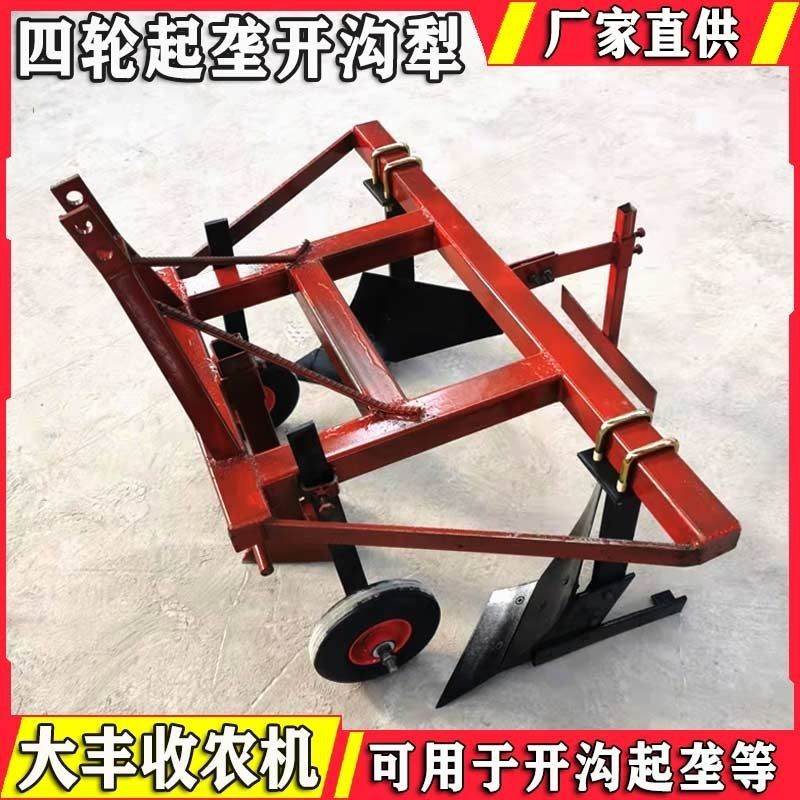 小四轮拖拉机后置起垄开沟犁