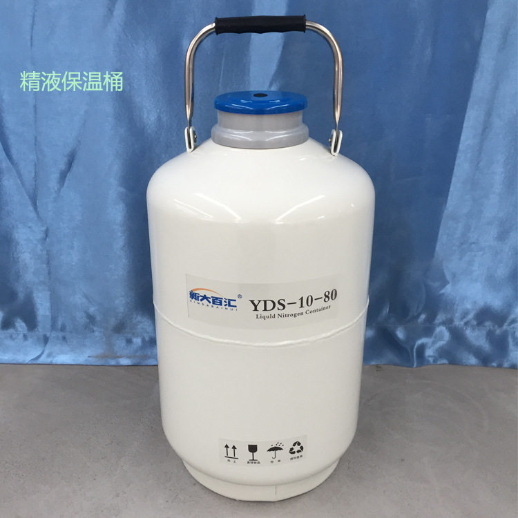 YDS-10-80液氮罐牛精液保存液氮桶养殖冻精储藏容器新大百汇供