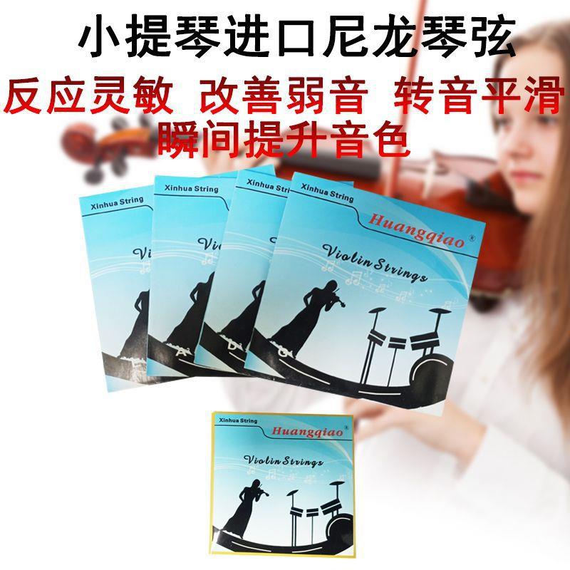 弦小提琴弦线琴弦银弦尼龙弦演奏级进口德国专业级大师EADG123448