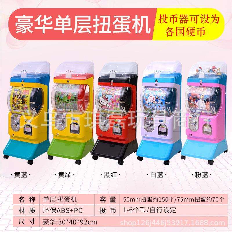扭蛋机 全自动售货机 儿童投币扭蛋机 单层扭蛋机 厂家直销店