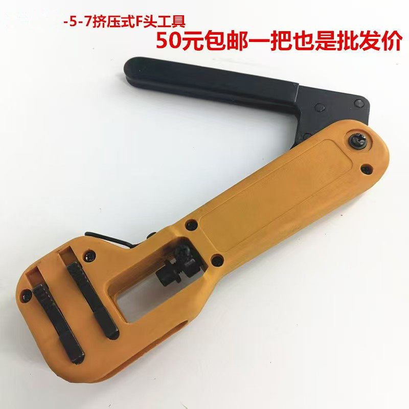 厂家直供做线配套工具有线电视75-5-7挤压F头多功能黄色挤压钳