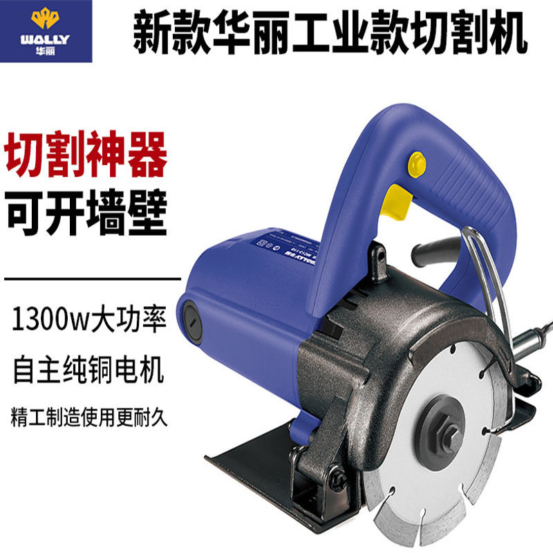 华丽MC13-110切割机小型专用瓷砖切割云石机石材切墙开槽电动工具