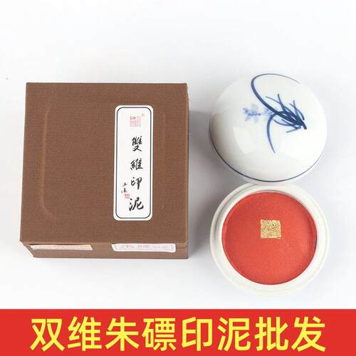 双维朱磦书画印泥30g60g书法国画仿古朱砂印泥袋装锦盒装篆刻印章