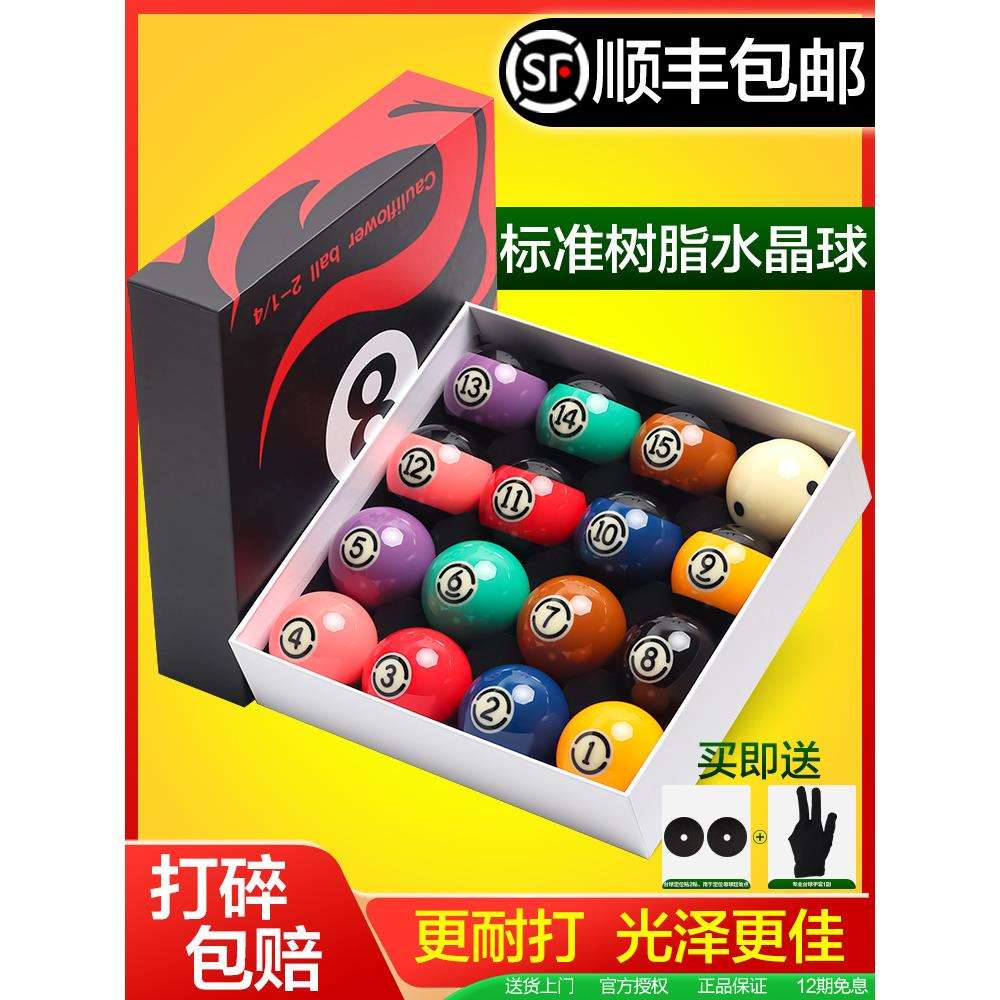 顺丰黑八水晶台球子美式十六彩桌球杆斯诺克球子标准大号台球