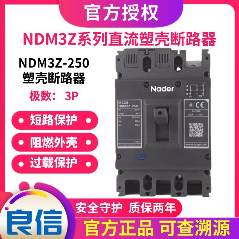 Nader良信NDM3Z直流塑料断路器