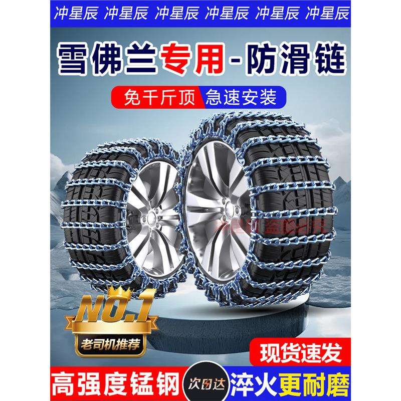 雪佛兰迈锐宝探界者赛欧科鲁兹科帕奇创界创酷景程汽车轮胎防滑链