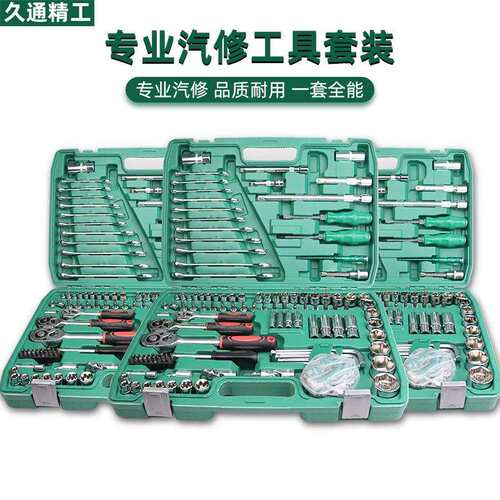 121件套汽修大中小飞快速棘轮扳手两用扳手接杆套筒工具套装